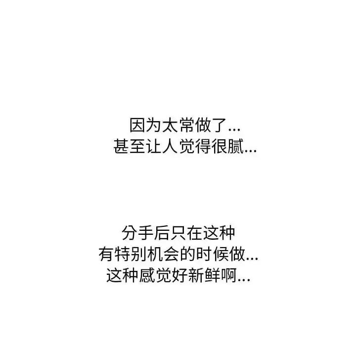 女教授的秘密 心机女教授-第 123 话 第66页