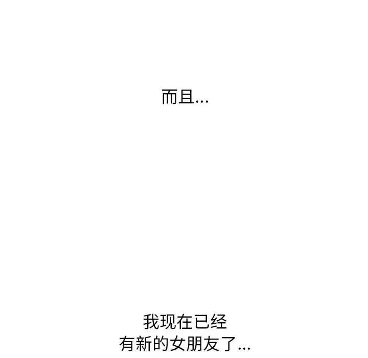 女教授的秘密 心机女教授-第 123 话 第74页