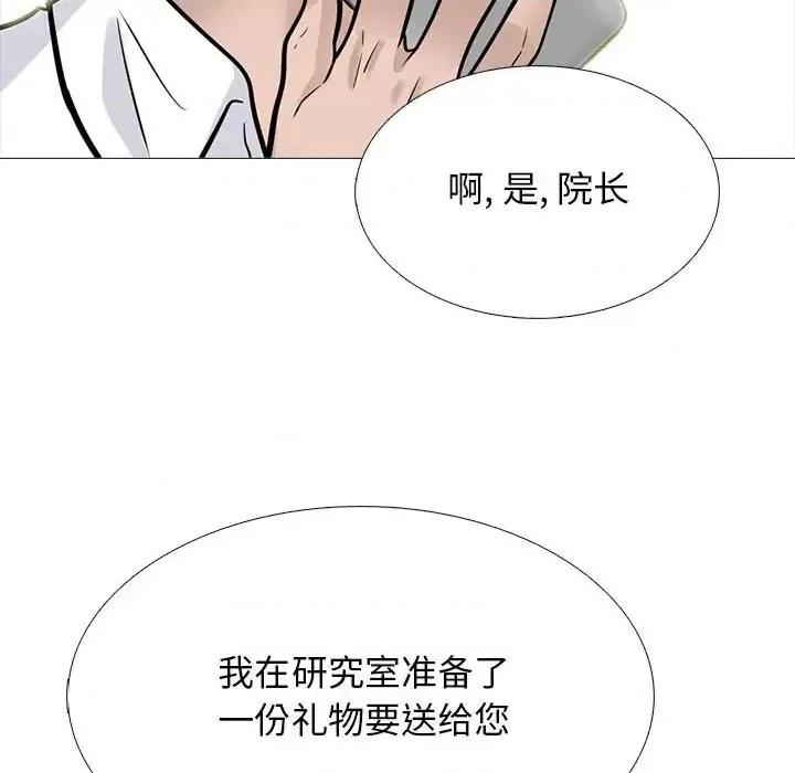 女教授的秘密 心机女教授-第 123 话 第98页