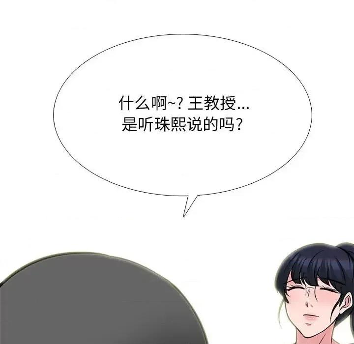 女教授的秘密 心机女教授-第 123 话 第116页