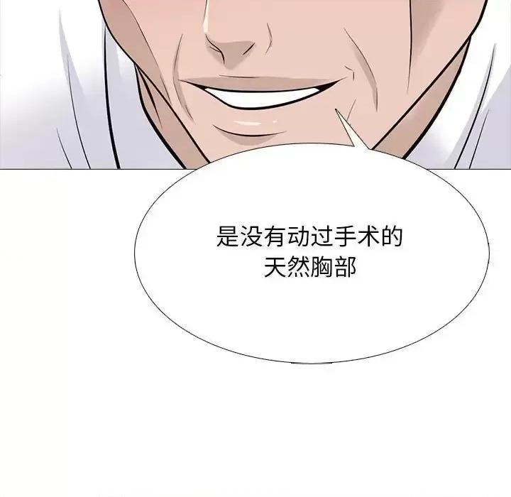 女教授的秘密 心机女教授-第 124 话 第97页