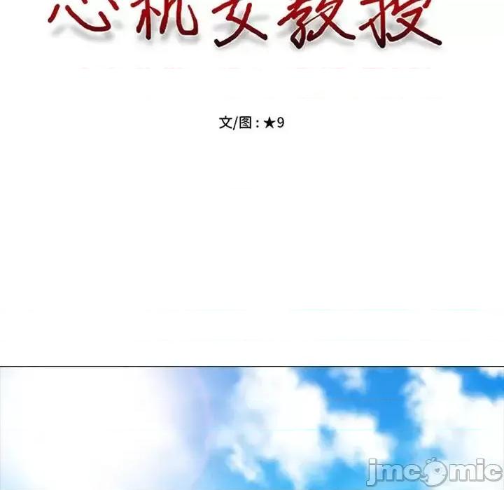 女教授的秘密 心机女教授-第 126 话 第10页