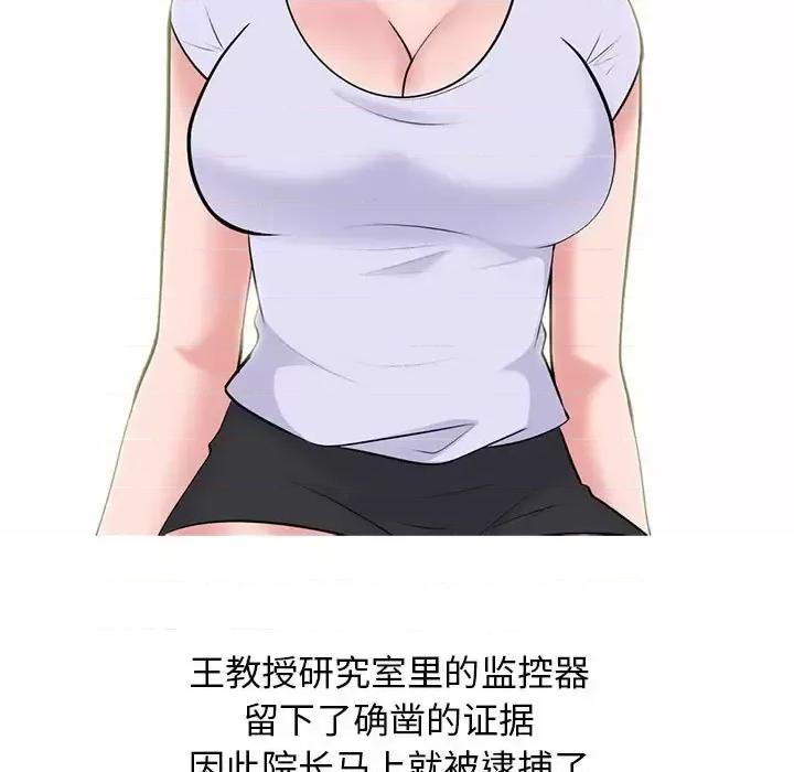女教授的秘密 心机女教授-第 126 话 第61页