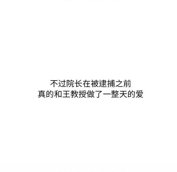 女教授的秘密 心机女教授-第 126 话 第64页