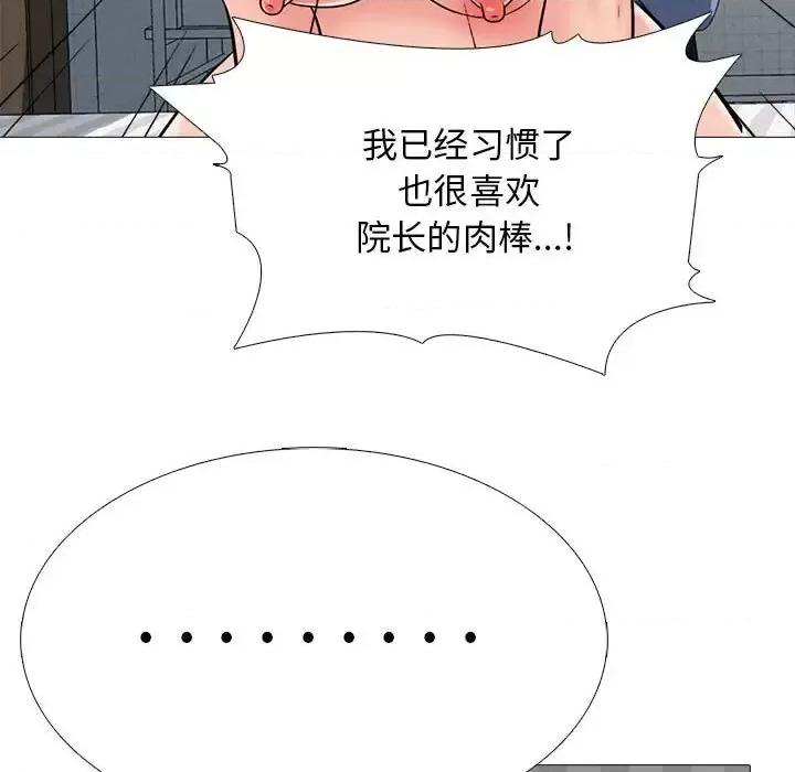 女教授的秘密 心机女教授-第 126 话 第73页