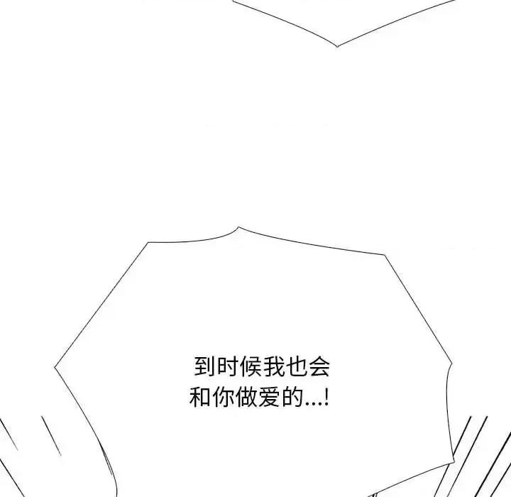 女教授的秘密 心机女教授-第 126 话 第76页