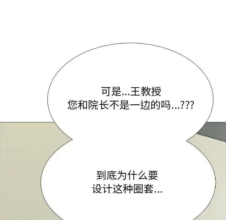 女教授的秘密 心机女教授-第 127 话 第29页