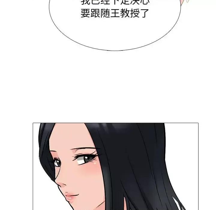 女教授的秘密 心机女教授-第 127 话 第97页