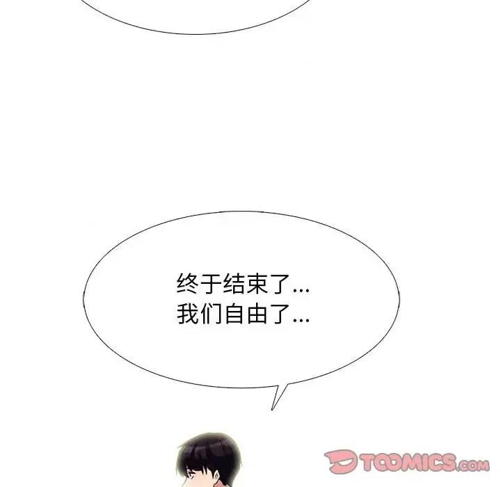 女教授的秘密 心机女教授-第 127 话 第123页