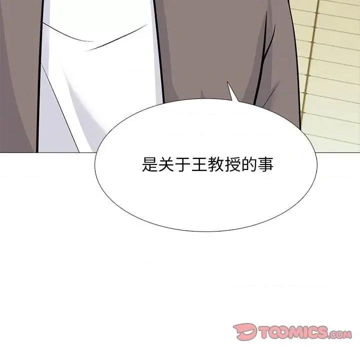 女教授的秘密 心机女教授-第 127 话 第129页