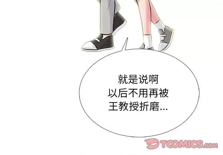 女教授的秘密 心机女教授-第 128 话 第3页
