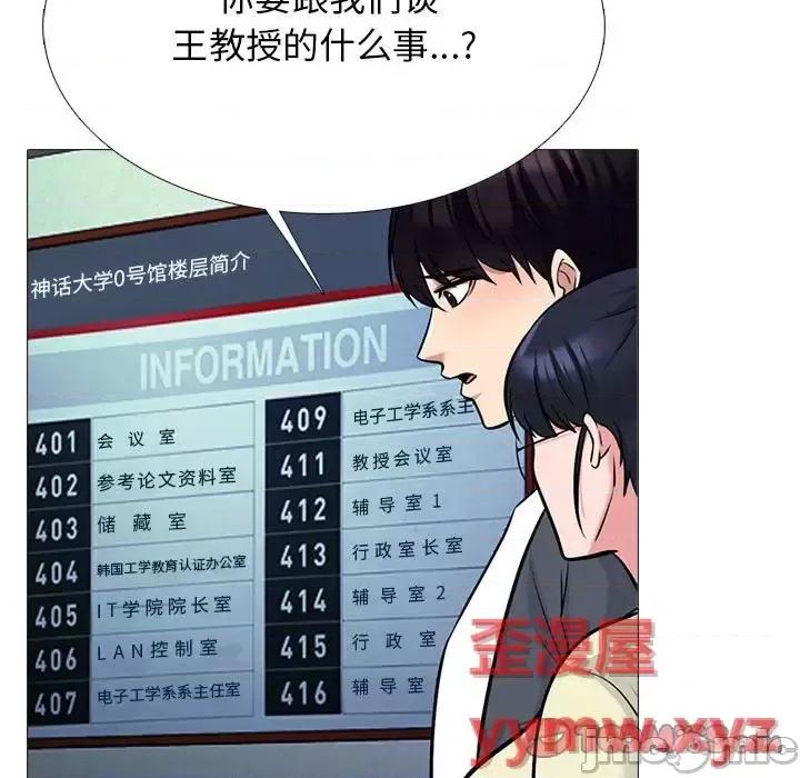 女教授的秘密 心机女教授-第 128 话 第15页