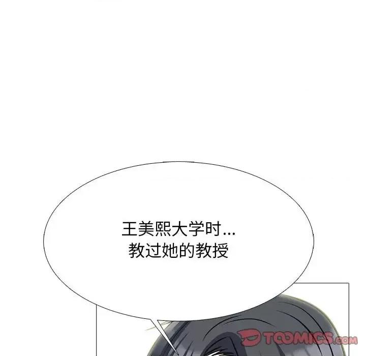 女教授的秘密 心机女教授-第 128 话 第21页