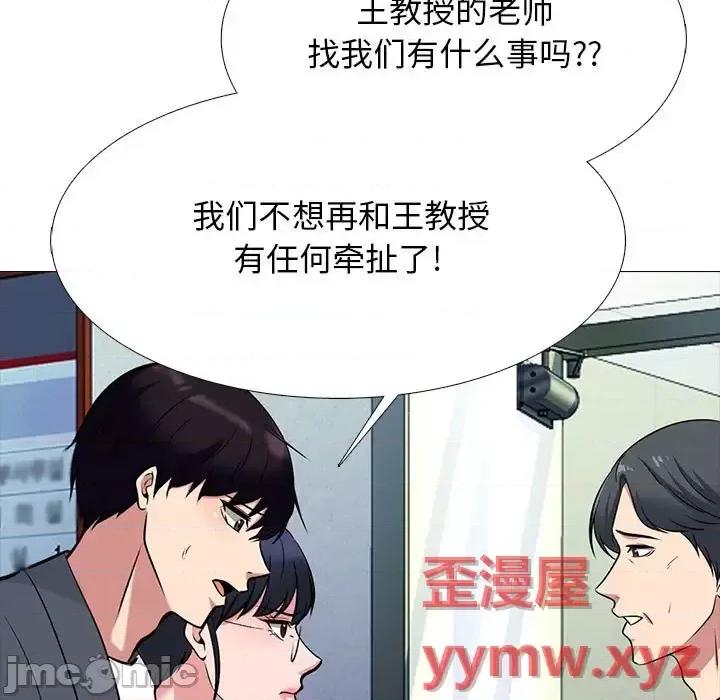女教授的秘密 心机女教授-第 128 话 第25页