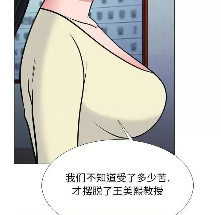 女教授的秘密 心机女教授-第 128 话 第34页