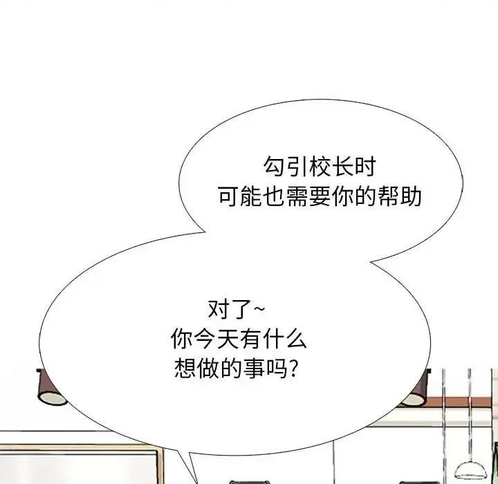 女教授的秘密 心机女教授-第 128 话 第49页