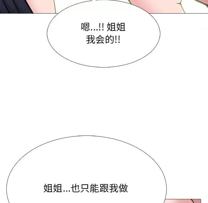 女教授的秘密 心机女教授-第 128 话 第74页