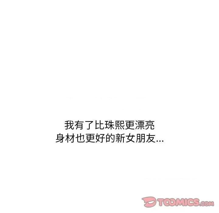 女教授的秘密 心机女教授-第 128 话 第87页
