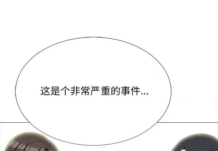 女教授的秘密 心机女教授-第 130 话 第1页