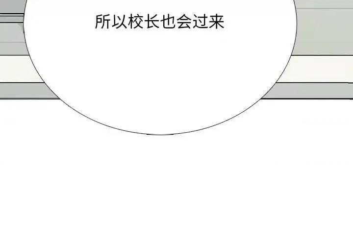 女教授的秘密 心机女教授-第 130 话 第4页