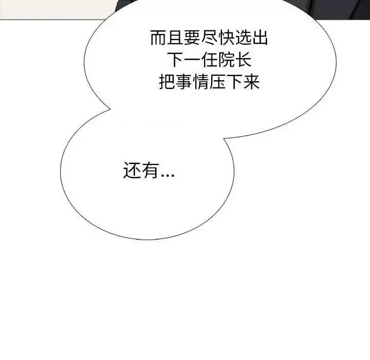 女教授的秘密 心机女教授-第 130 话 第76页