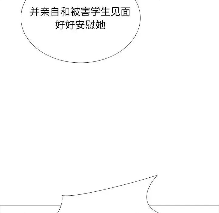 女教授的秘密 心机女教授-第 130 话 第79页