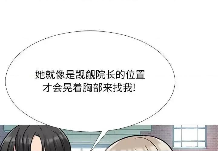 女教授的秘密 心机女教授-第 131 话 第1页