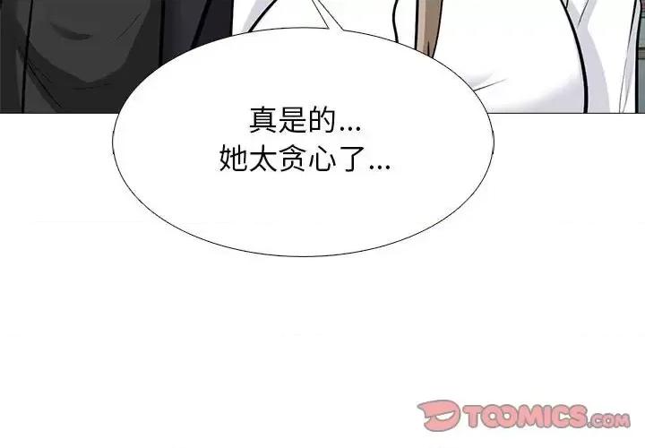女教授的秘密 心机女教授-第 131 话 第3页