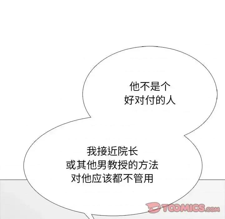 女教授的秘密 心机女教授-第 131 话 第57页