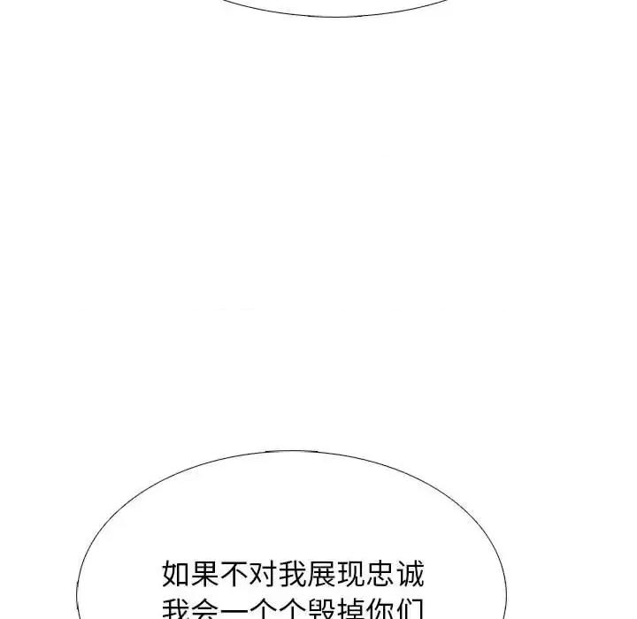 女教授的秘密 心机女教授-第 131 话 第98页