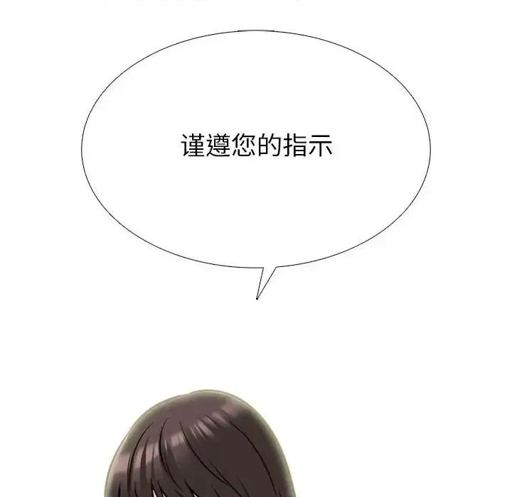女教授的秘密 心机女教授-第 131 话 第106页