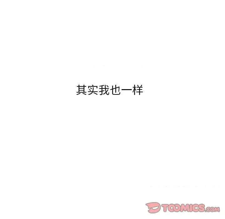 女教授的秘密 心机女教授-第 132 话 第33页