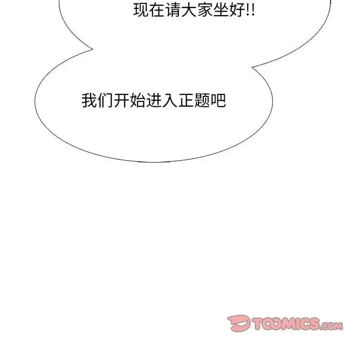 女教授的秘密 心机女教授-第 132 话 第63页