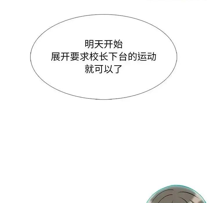 女教授的秘密 心机女教授-第 132 话 第76页