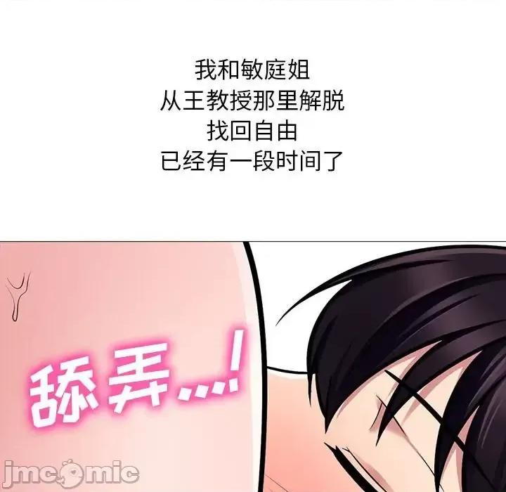 女教授的秘密 心机女教授-第 132 话 第110页