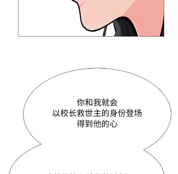 女教授的秘密 心机女教授-第 133 话 第133页