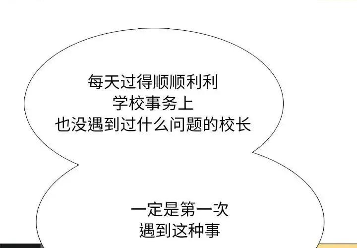 女教授的秘密 心机女教授-第 134 话 第1页