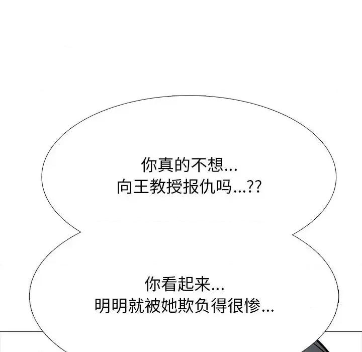 女教授的秘密 心机女教授-第 134 话 第48页