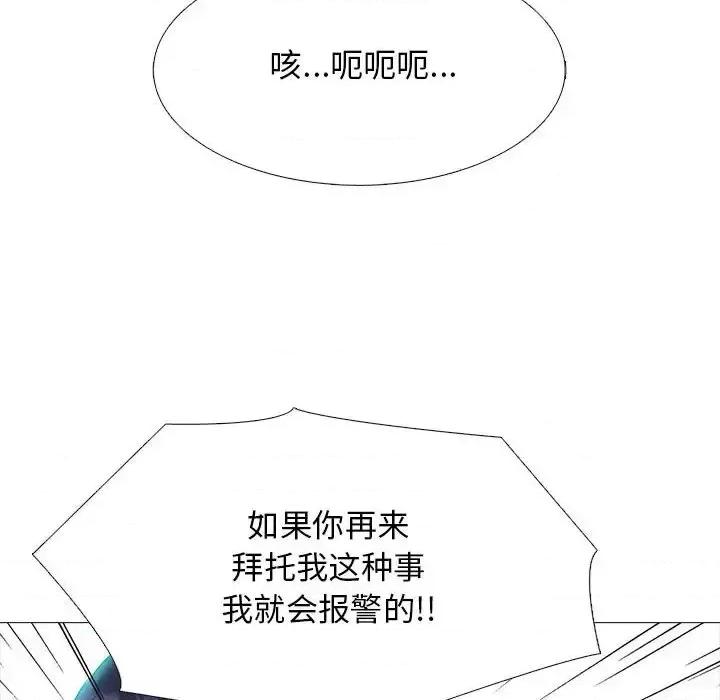 女教授的秘密 心机女教授-第 134 话 第62页