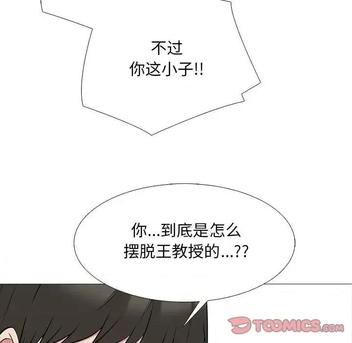 女教授的秘密 心机女教授-第 134 话 第93页