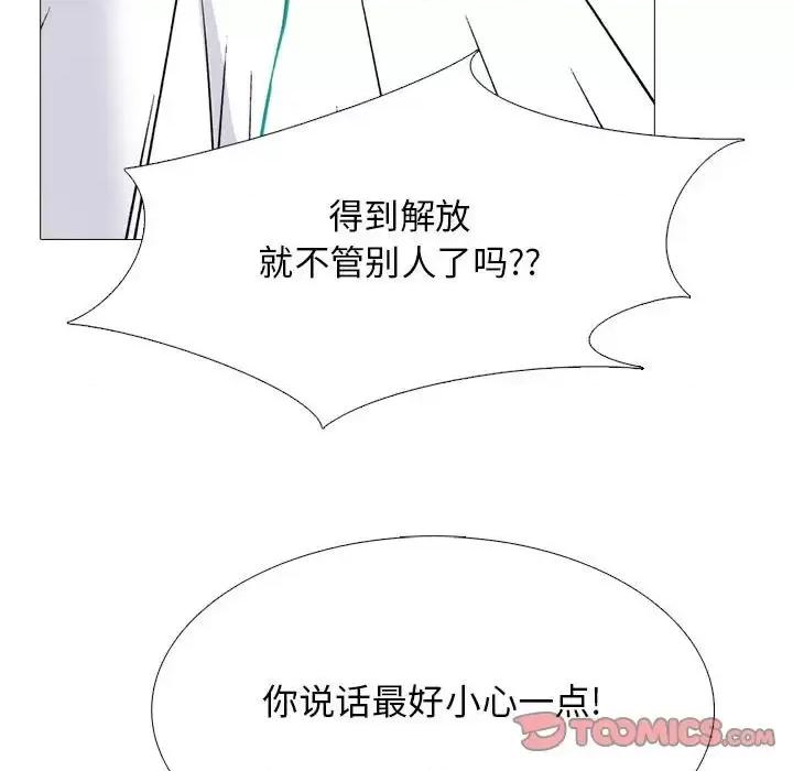 女教授的秘密 心机女教授-第 134 话 第99页