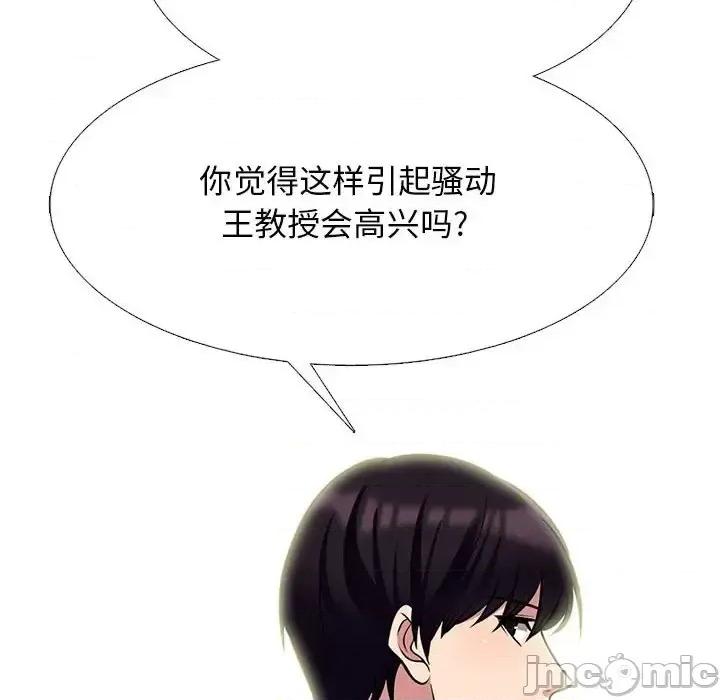 女教授的秘密 心机女教授-第 134 话 第100页