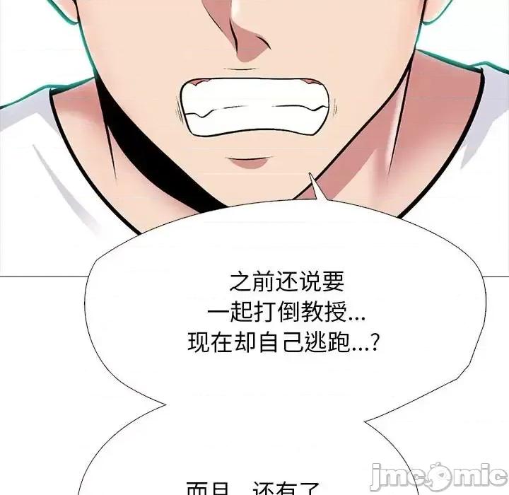 女教授的秘密 心机女教授-第 134 话 第110页