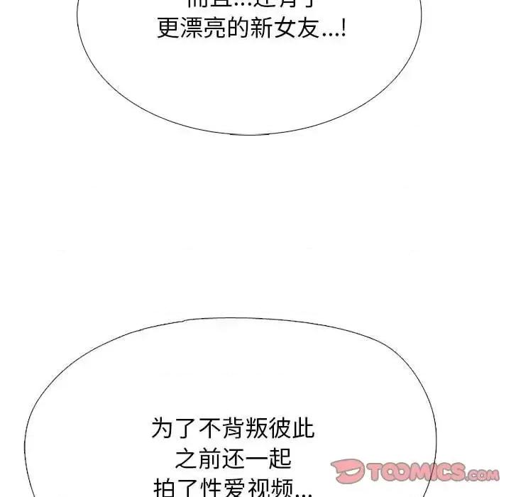 女教授的秘密 心机女教授-第 134 话 第111页