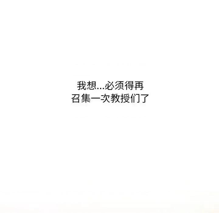 女教授的秘密 心机女教授-第 134 话 第126页