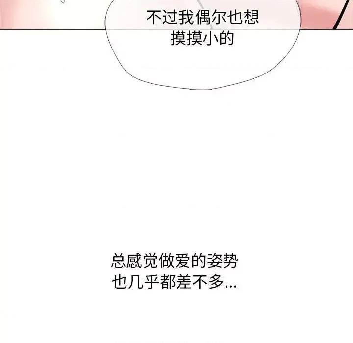 女教授的秘密 心机女教授-第 135 话 第42页