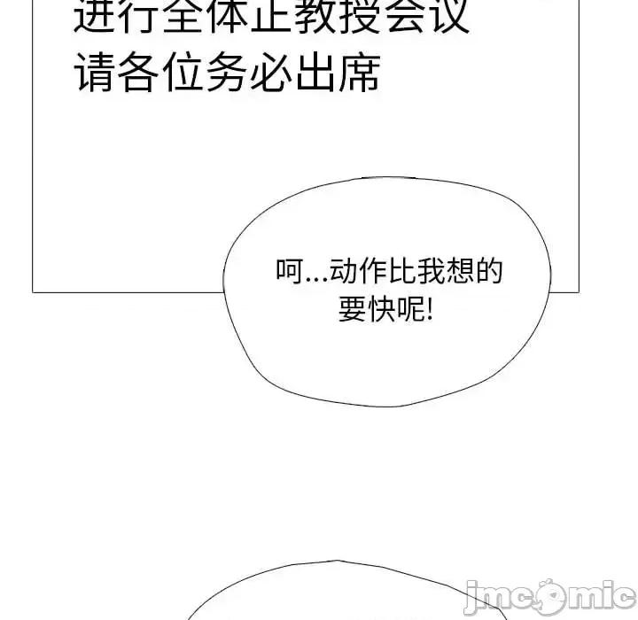 女教授的秘密 心机女教授-第 135 话 第60页