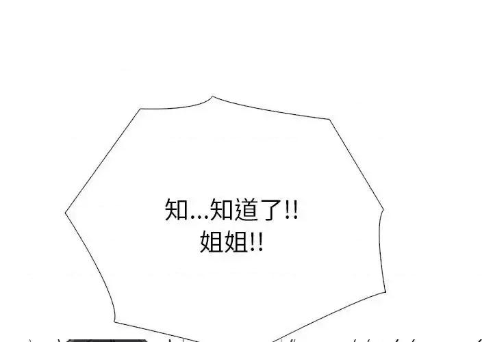 女教授的秘密 心机女教授-第 136 话 第1页