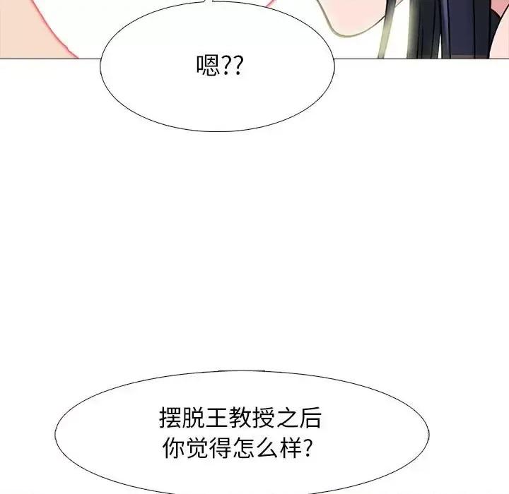 女教授的秘密 心机女教授-第 136 话 第59页