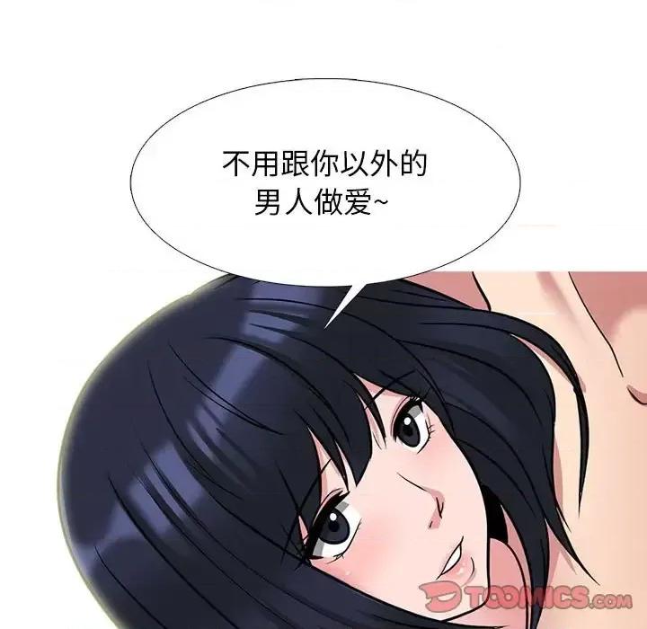 女教授的秘密 心机女教授-第 136 话 第69页